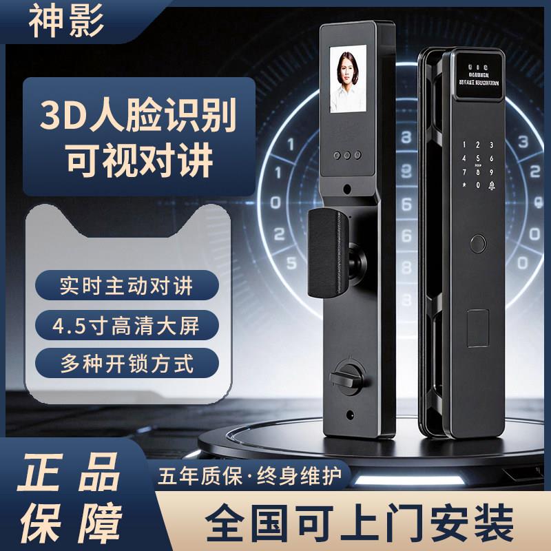神影3D人脸识别智能锁指纹密码锁可视对讲4.5寸大屏 家用防盗门锁