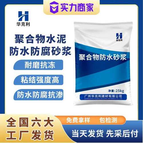 防水面耐磨聚合物抗渗抗聚合物砂浆砂浆防水裂防腐厂家直销抹
