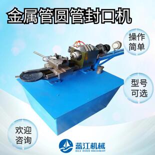 圆头平头全自动旋压封口机 不锈钢管封头机 金属铁管管端封头机
