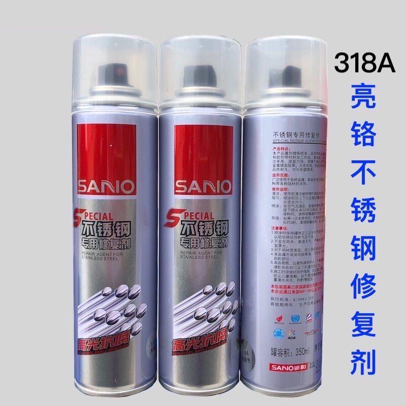 三和自喷漆电镀色不锈钢专用修覆剂318A亮铬色整件24瓶三和脱漆剂