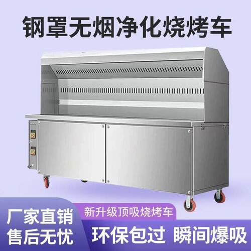 商用无烟净化烧烤车移动烧烤车净化器烧烤车摆摊净化车All环保