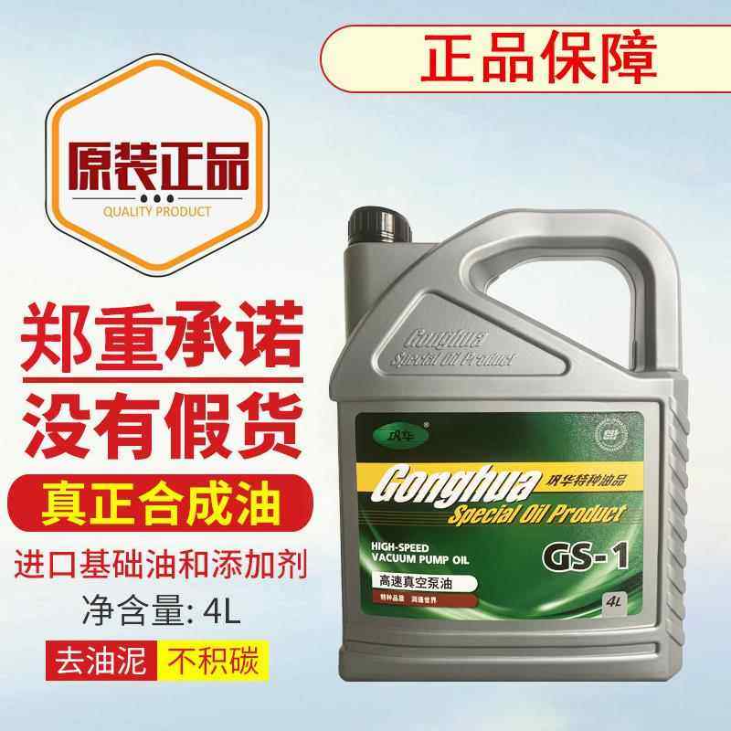 北京巩华GS-1高速真空泵油冷冻除湿机直联泵中央空调机油专用油