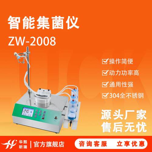 集菌仪智能ZW-2008实验室无菌全封闭集菌培养器自动夹管集菌仪