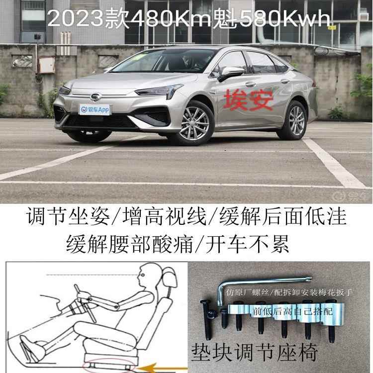 广汽埃安正副座椅垫子改装增高升高加高垫块脚垫座椅枕套滑块附件