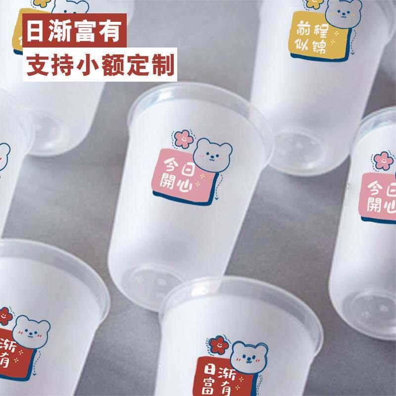 奶茶杯注塑U型一次性带盖子90口径网红磨砂500ml饮品商用胖胖杯定