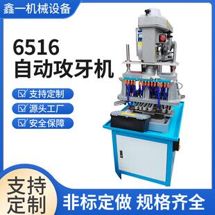 6516自动攻牙机多轴牙距齿轮式攻丝数控自动上下脚踏螺纹加工设备