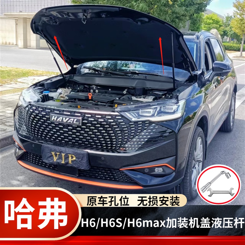 专用于三代H6H2机盖撑杆改装配件支撑自动升举器哈弗引擎盖液压杆