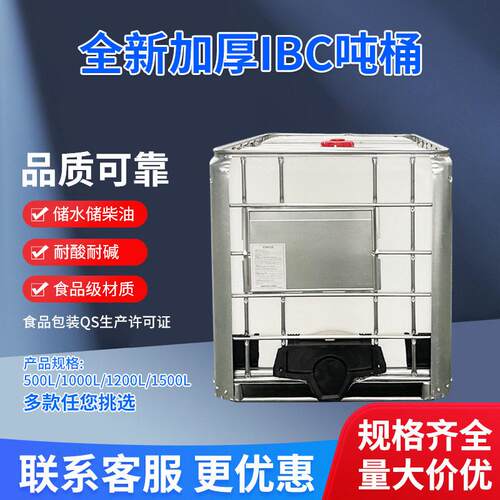 吨桶全新加厚IBC集装桶1000升铁架子桶储水柴油化工桶厂家