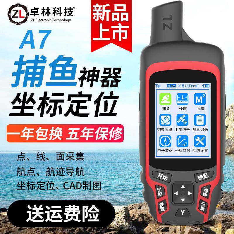 卓林A7船用坐标北斗导航仪高精度北斗卫星户外GPS经纬度定位仪