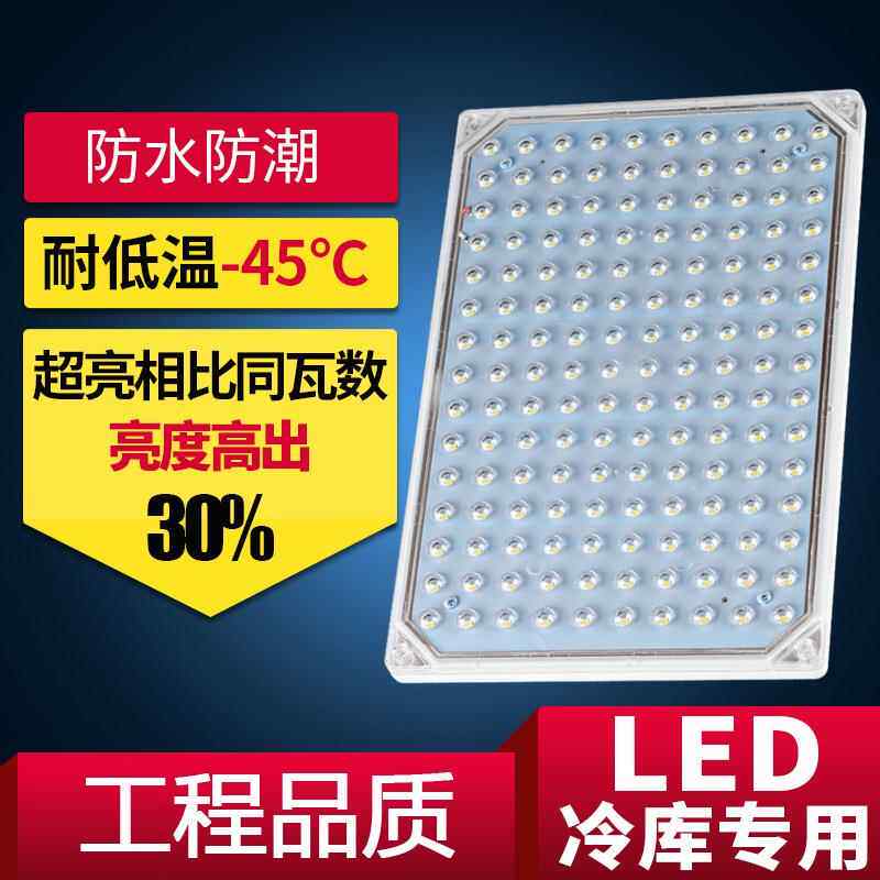 60w冷库专用led灯方形防水防冻冻库灯低温36vled冷库灯24v船用灯
