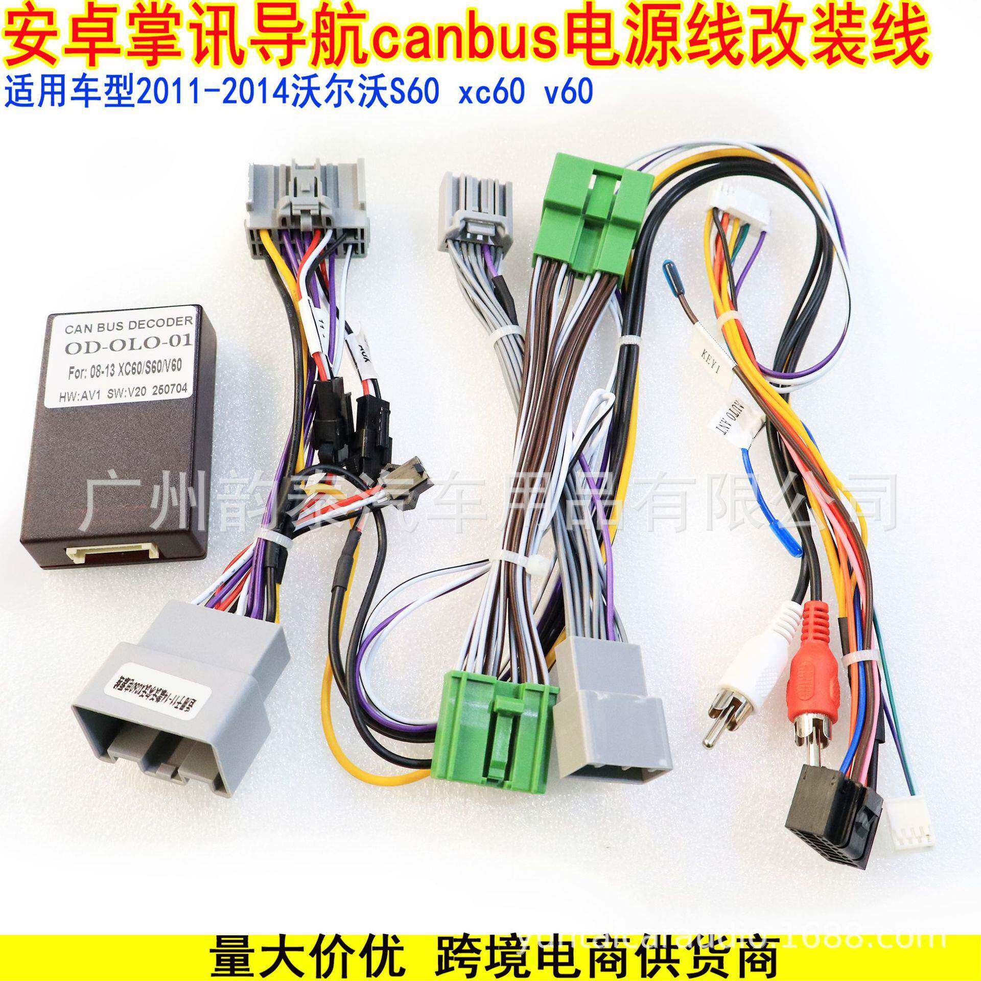 适用07-13款沃尔沃XC60S60V60安卓大屏导航电源线协议盒Canbus