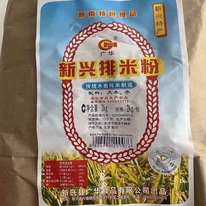 无添加新兴排米粉广华米粉2kg纸袋装排米粉新兴六祖特产干米线 线,粮油调味/速食/干货/烘焙,螺蛳粉,淘宝优惠券,粉丝福利购,淘宝优惠卷