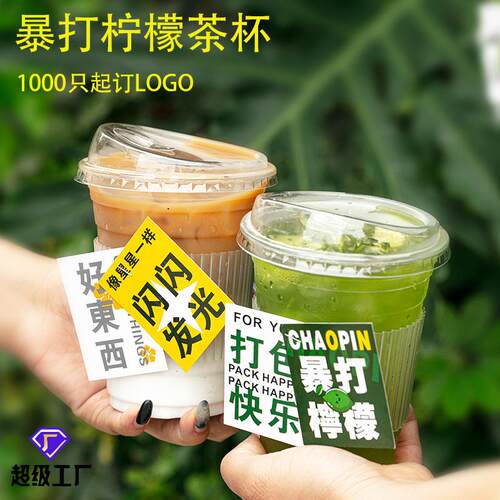 98口径16盎司pet果汁冷饮暴打柠檬500ml奶茶杯子600毫升塑料