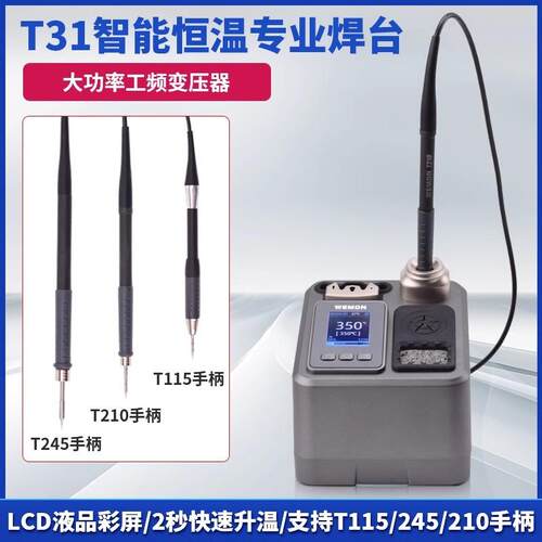 OSS T31智能恒温专业焊台PID控温大功率2秒化锡T115/245/210手柄
