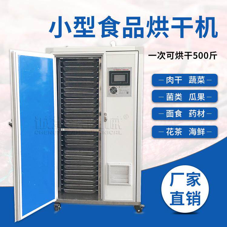 牛肉干肉制品烘干机两相电 智能化不锈钢干燥设备 商用食品烘干机