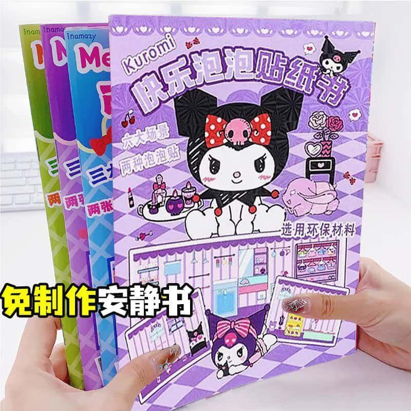库洛泡泡贴纸美乐蒂安静书2025年新款女孩玩具立体贴纸非磁力