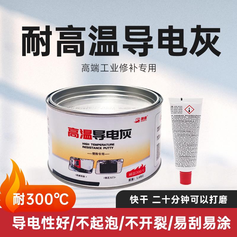 耐高温导电原子灰钣金批土汽车工业型静电粉末喷涂喷塑专用合金灰