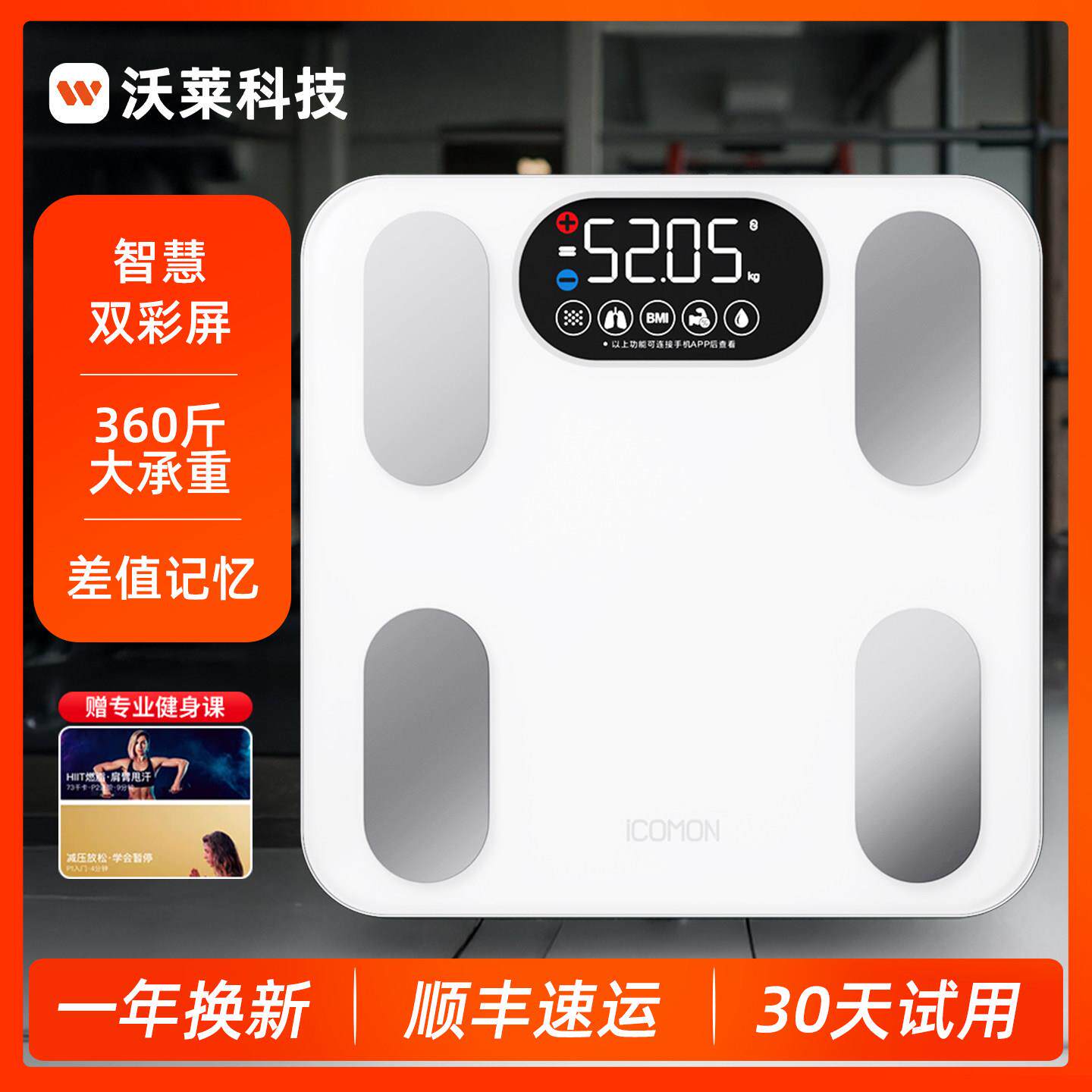 沃莱体脂秤体重计电子秤家用小型精准称体重家用体脂称减肥健康秤