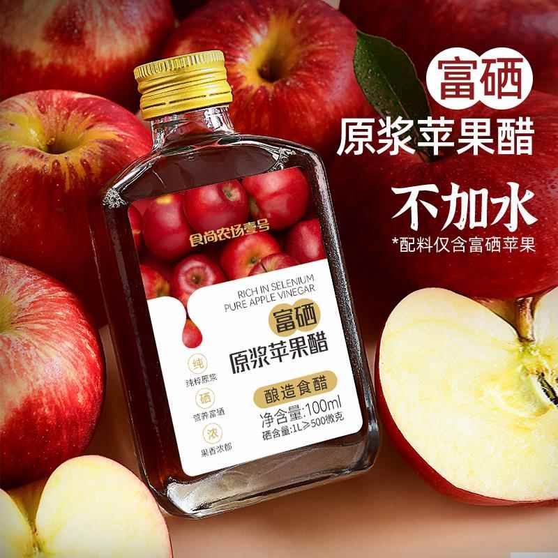 山西原浆苹 果醋富硒水果醋饮料100mlx2瓶0脂肪酿造生酮 未加糖