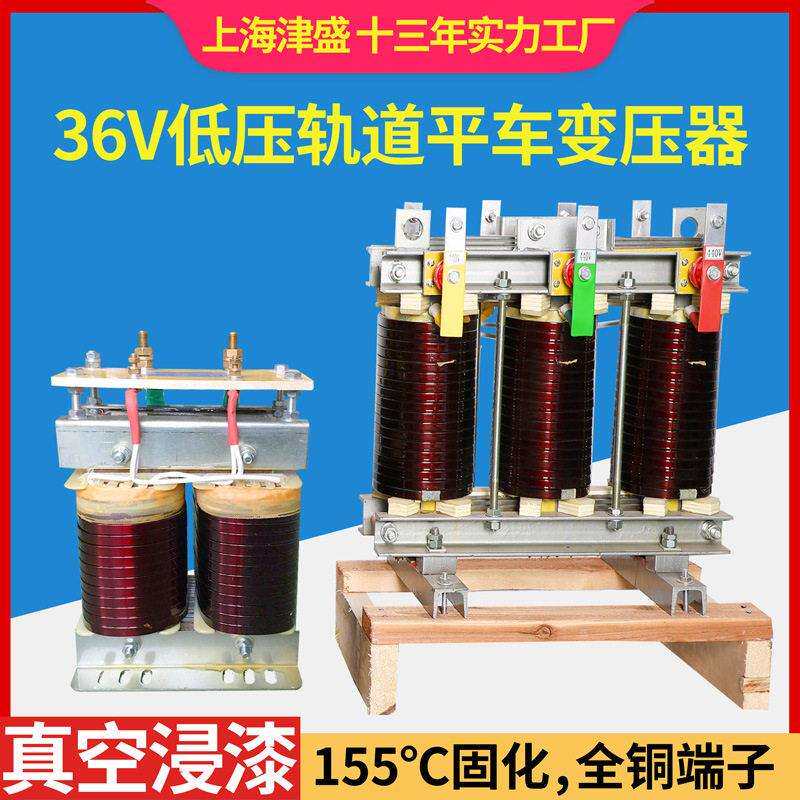 PDG-40KVA电动平车轨道相变压器 380V变36V40v升压降压变压器