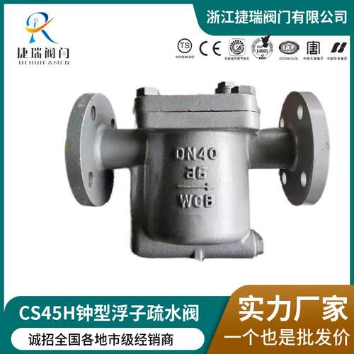 信厂家CS5H-1诚41116法C碳钢兰排液倒吊桶式疏水阀不锈钢钟型浮子