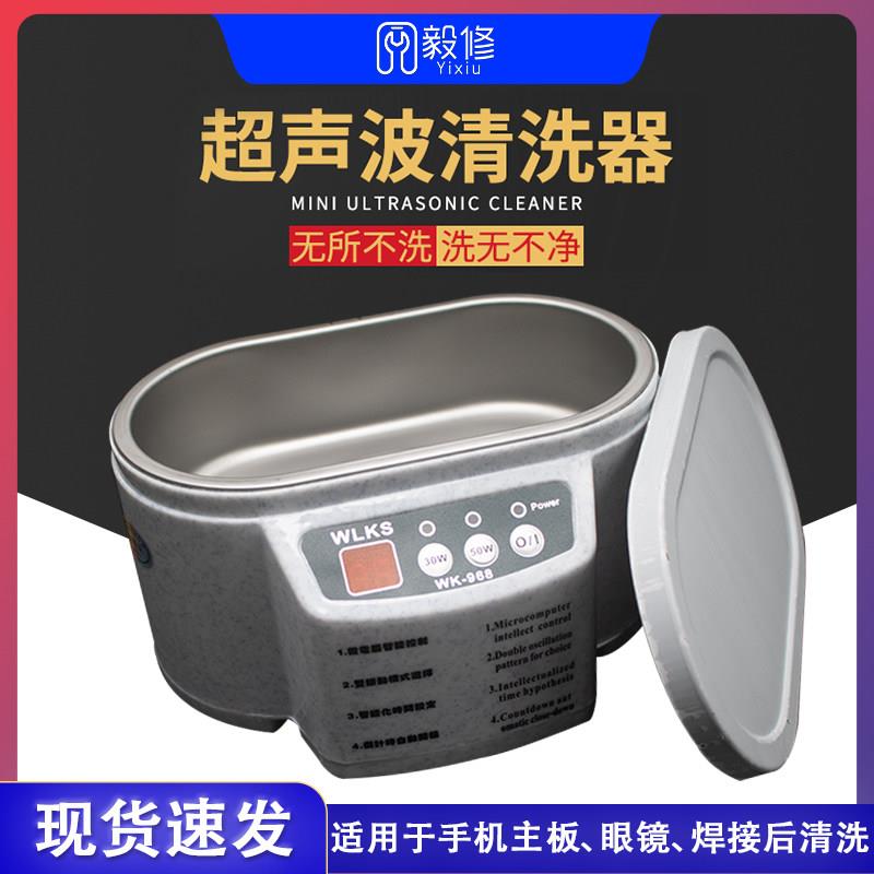 清洁器超音波 手机维修清洗主板 手表眼镜首饰清洗器30/50W双频率