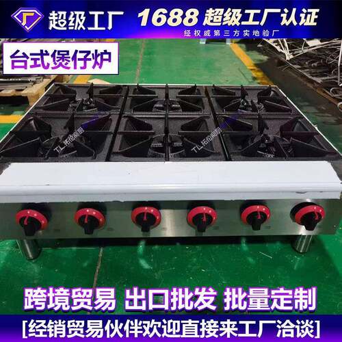商用液化气4头台式煲仔炉6眼8头燃气炉6头燃气灶六头燃气煲仔炉