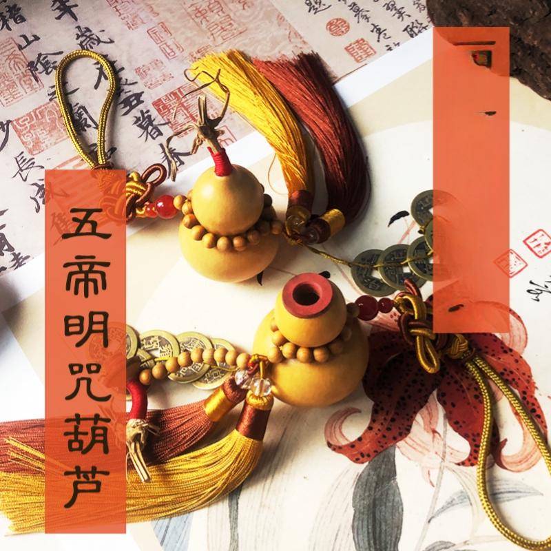 葫芦五帝钱真品挂件镇宅招财摆件天然开口门对门化解客厅厕所