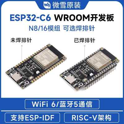 微雪 ESP32-C6-WROOM-1-N8模组 核心板 蓝牙/WiFi6 RISC-V开 发板