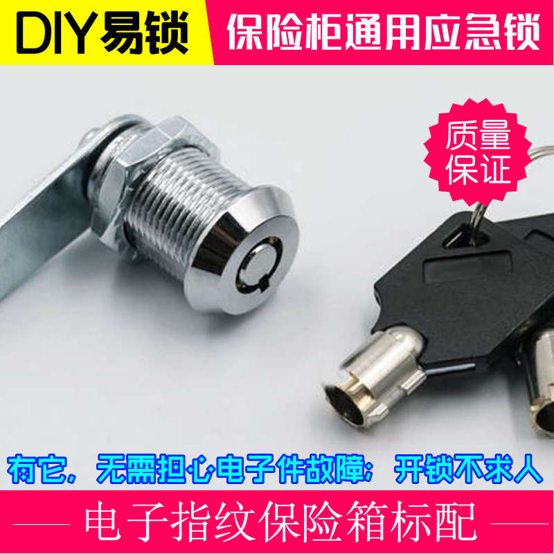 保险箱柜应急锁芯专用备用钥匙机械钥匙锁原装配件DIY换件