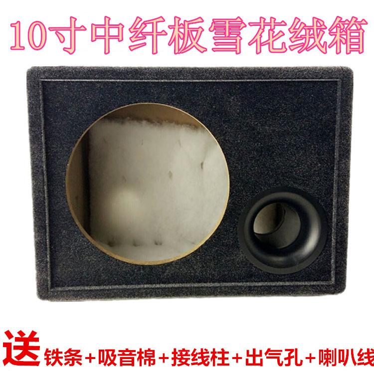 车载重低音箱体试音箱体无源箱10寸汽车音响改装低音炮空箱