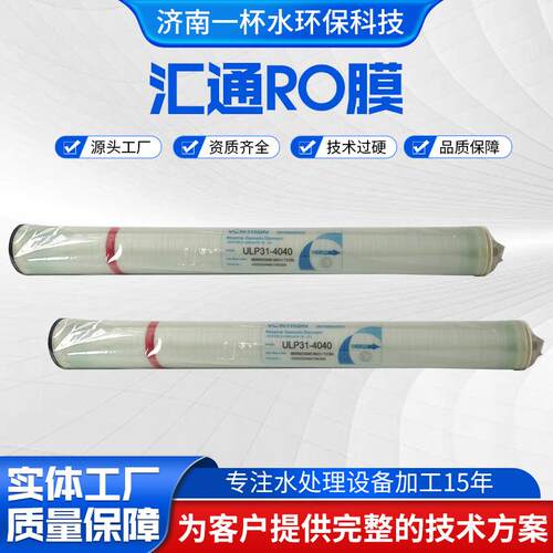 反渗透膜ULP1-4040反渗透ro膜净水机锅炉水处理反设备家用
