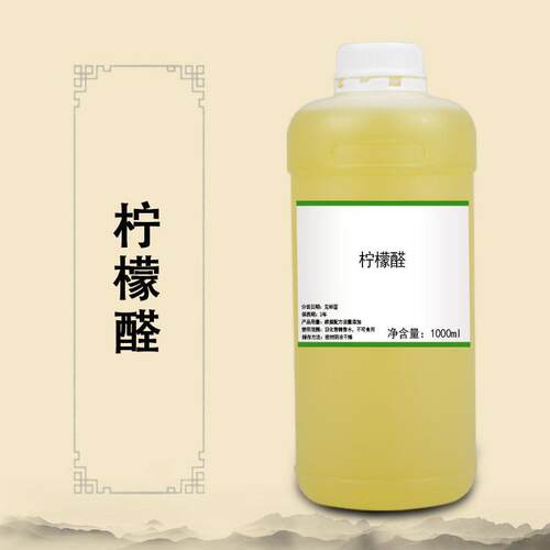 柠檬醛 合成香叶醛 单体香料 日化调香 量大从优