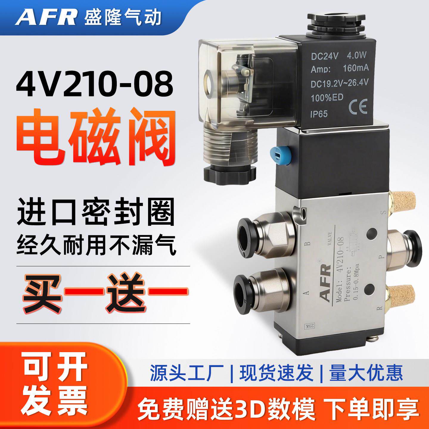 电磁阀4V210-08气动换向阀气缸气阀控制阀24v二位五通电子阀220V