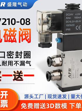 电磁阀4V210-08气动换向阀气缸气阀控制阀24v二位五通电子阀220V