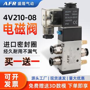 电磁阀4V210 08气动换向阀气缸气阀控制阀24v二位五通电子阀220V