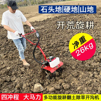 微耕机农用小型多功能耕地翻土除草开沟耕田汽油四冲程松土旋耕机