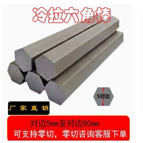 钢材六角钢六角棒料45号钢Q235 A3 40CR S5mm 6 7 8 9 10 11 80mm