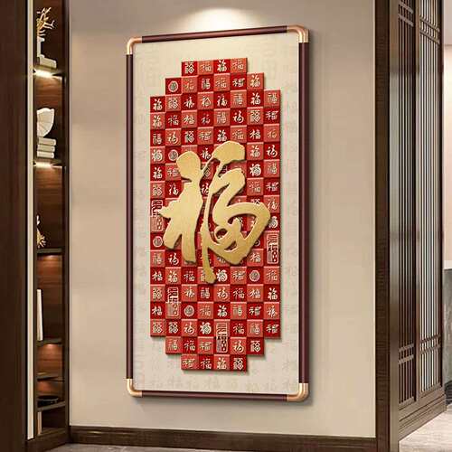 百福图挂画福字玄LM91551关中装饰画入户正对客门寓意好厅走廊过