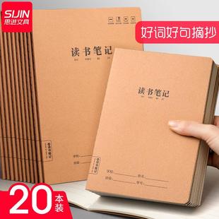 读书笔记本子课外阅读摘抄本A5初中生小学生用心得阅读笔记录本B5心得摘记好词好句摘抄本日积月累