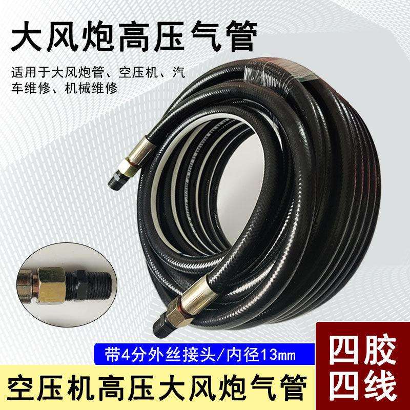 4分外丝大风炮管气管空压机气泵风炮气管 耐高压加厚气管软汽修管