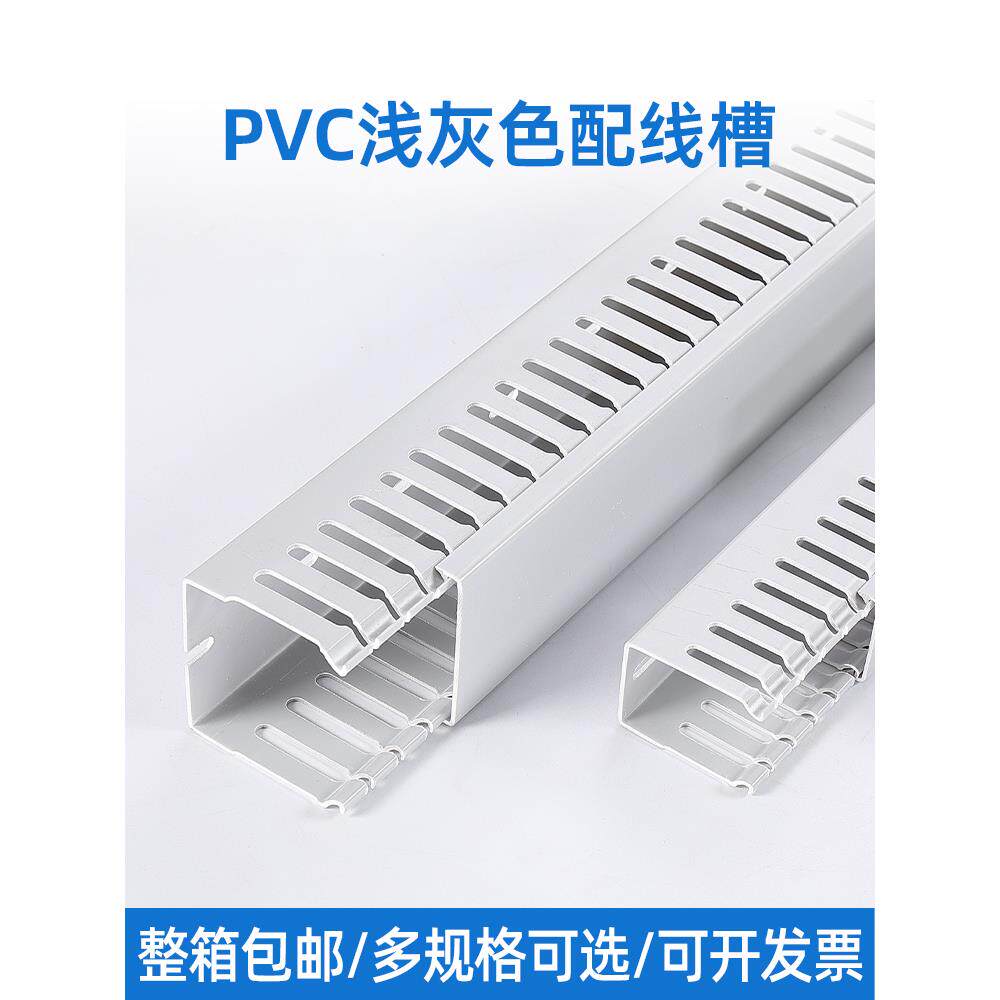 PVC塑料工业线槽阻燃绝缘配电箱柜明装U型开口走线槽浅灰色整箱
