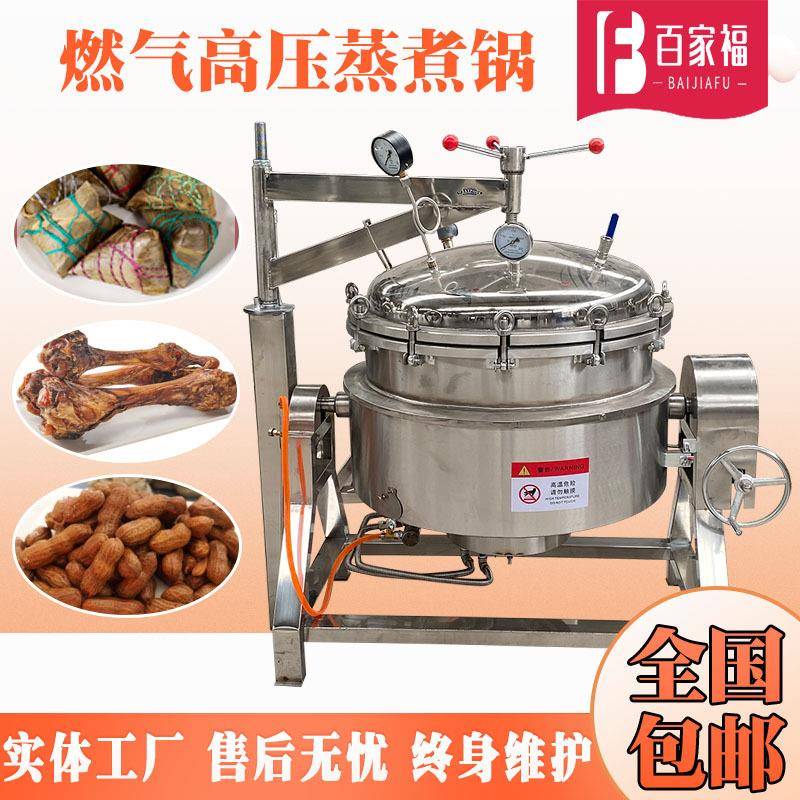 酒酿高粱全自动蒸煮锅肘子骨汤猪蹄焖煮压力锅大型牛骨汤熬制机器