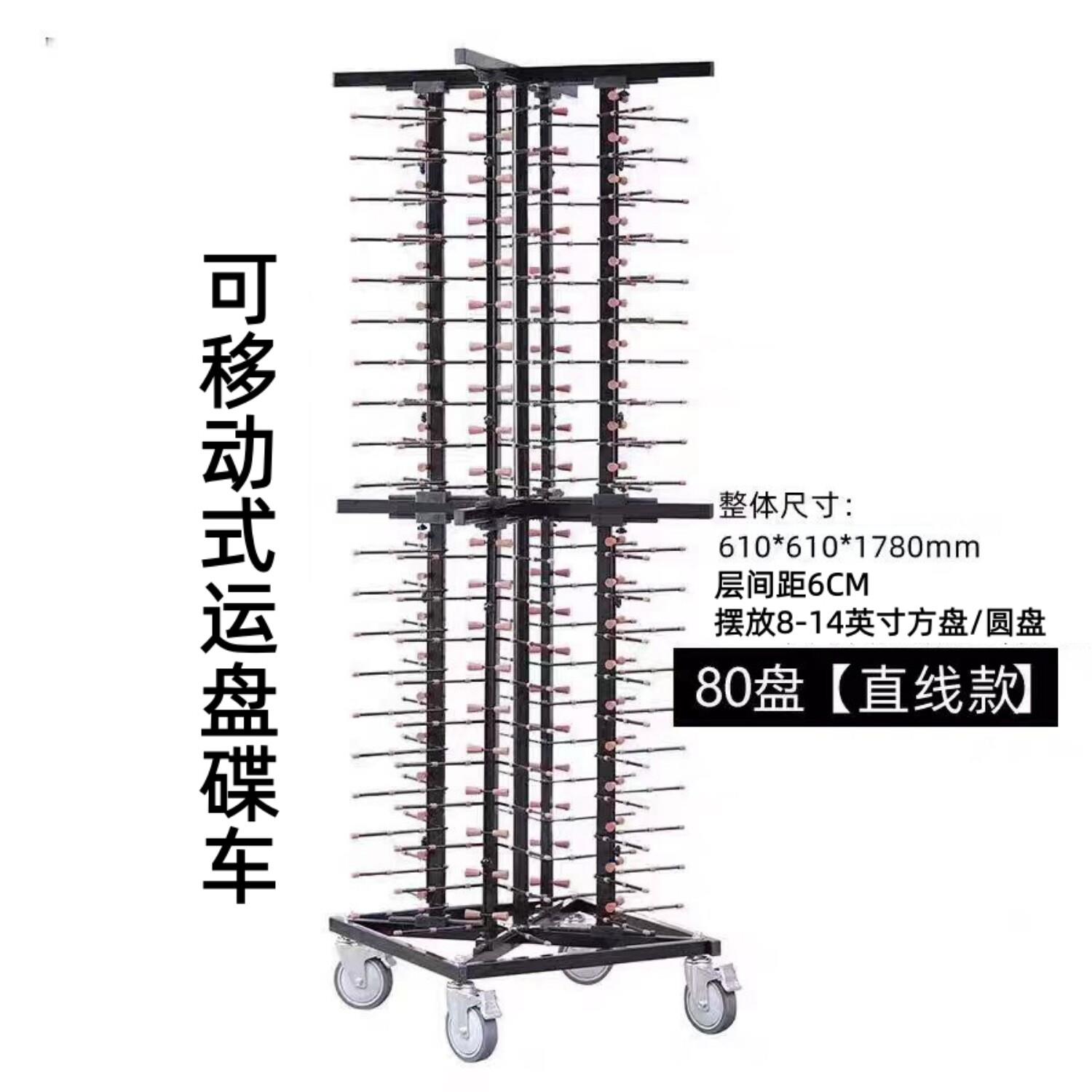 80盘碟车移动式餐车宴会车凉菜运餐车菜品展示架厨房碟盘收集推车