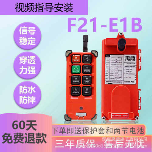 厂家直销禹鼎【E卡型】F21-E1B起重机天车行吊行车电动葫芦工业无