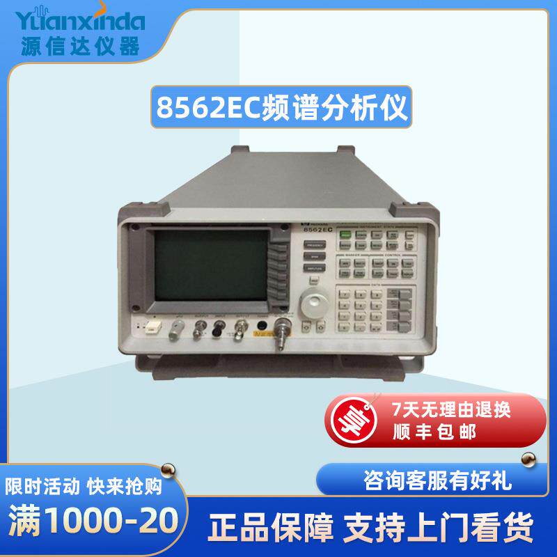 8562EC便携式频谱分析仪租售8562EC频谱分析仪