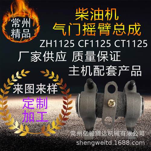 常州柴油机气门摇臂总成zh11251125ct1125柴油机配件跨境