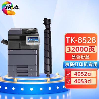 适用TK-8528粉盒 京瓷Kyocera TASKalfa 4052ci 4053ci复印机粉盒