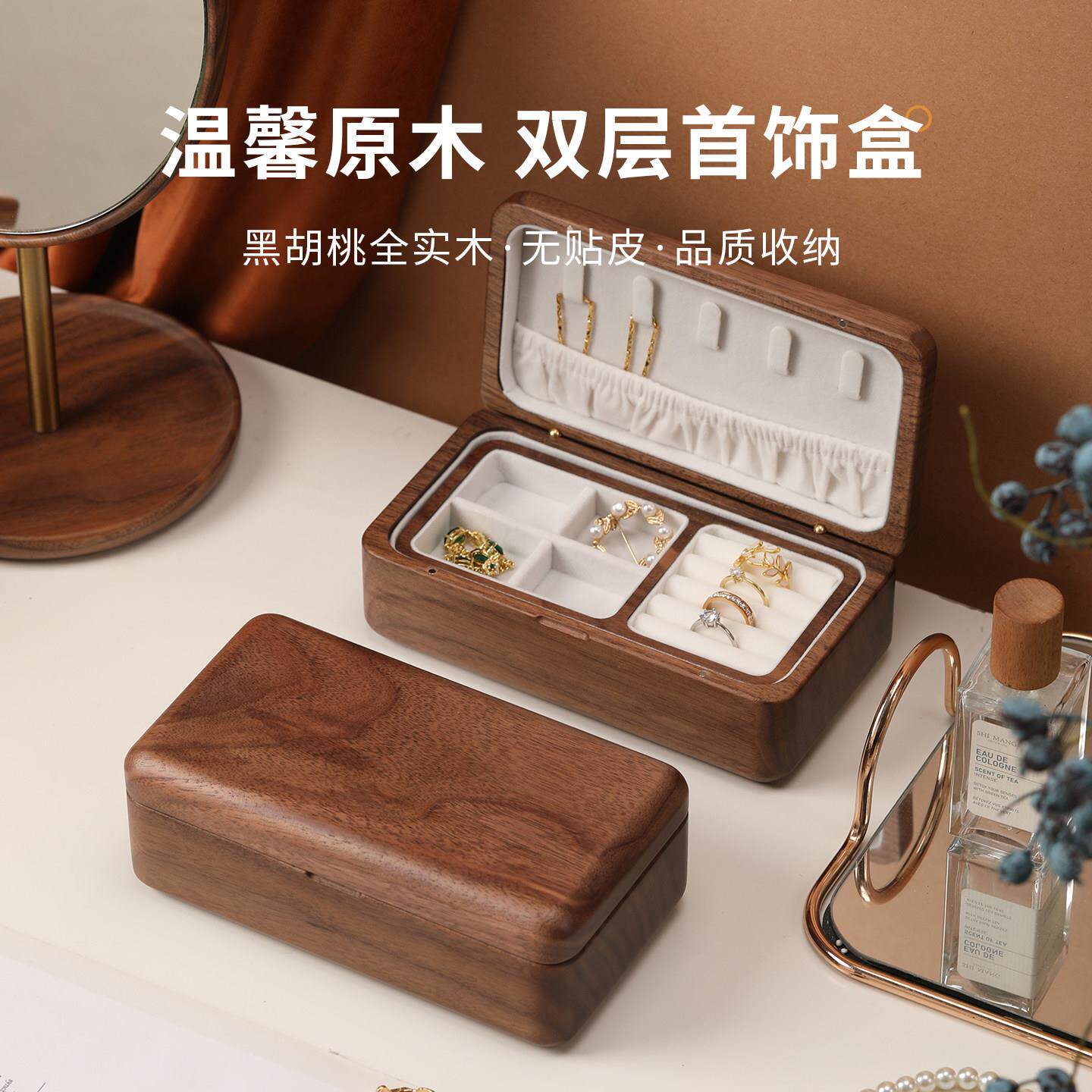 造木物语实木首饰盒双层黑胡桃木精致便携耳环项链戒指三金首饰盒