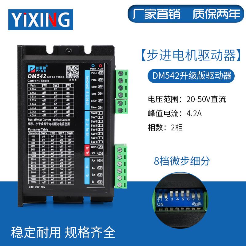 2a /普dm542457/86菲.细分步进数字式德包电机25600dsp驱动器42